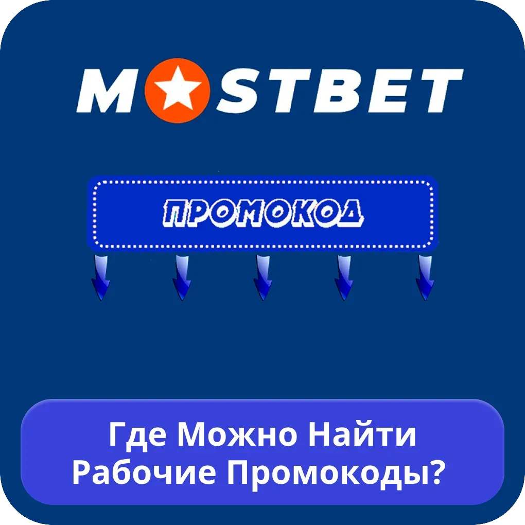 Где можно найти рабочие промокоды?